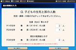 基本情報の入力「子どもの生死と孫の人数」質問画面