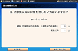 基本情報の入力「ご家族以外に財産を渡したい方はいますか？」質問画面