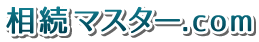WEB版 新・相続対策マスター