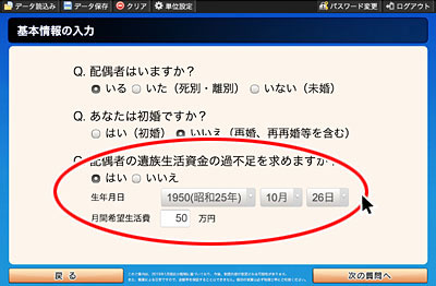 基本情報の入力画面：配偶者の遺族生活資金の不足額を求めたい場合