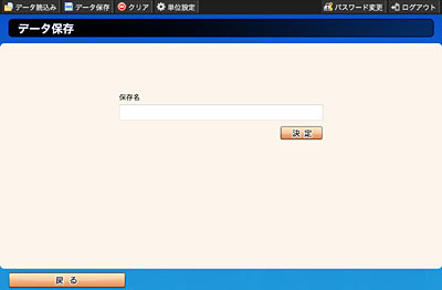 データ保存：保存名
