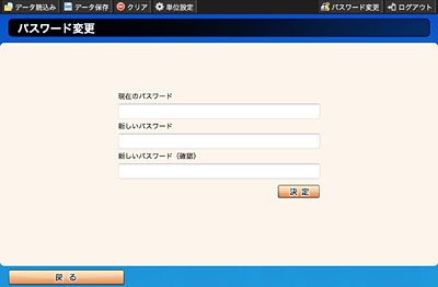 パスワード変更：入力