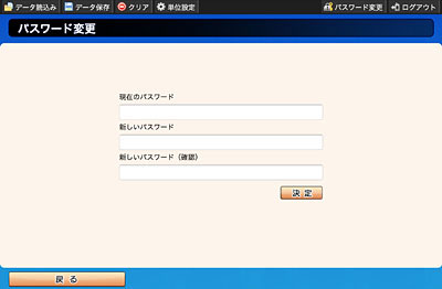 パスワード変更：入力