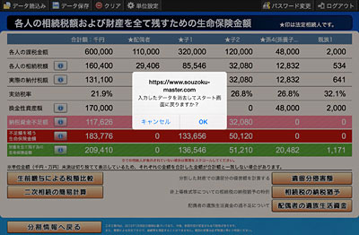 入力情報のクリア：確認